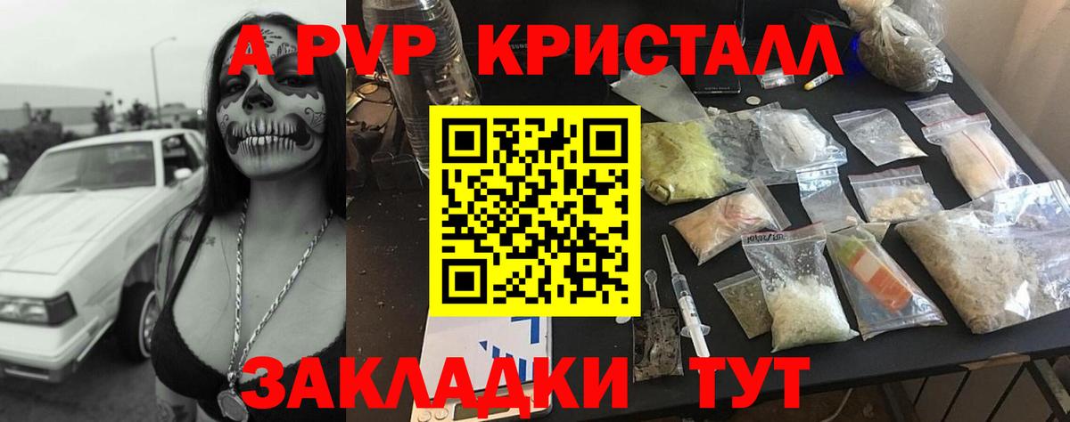 APVP Crystall  Alfa_PVP  А ПВП СК  Малгобек  Вход с VPN 
