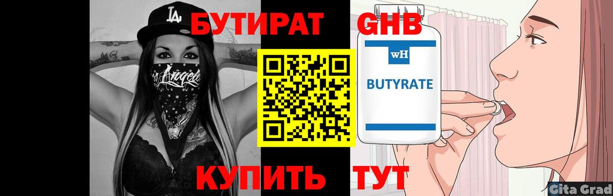 Бутират GHB Малгобек