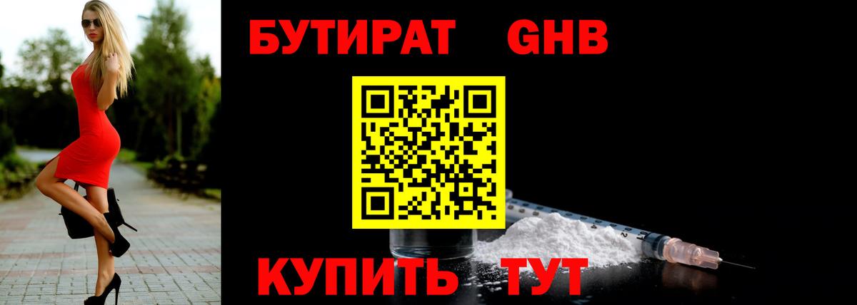 Малгобек  БУТИРАТ оксибутират  Бутират  Вход с VPN 