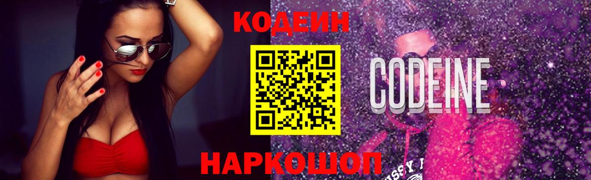 Малгобек  Кодеиновый сироп Lean Purple Drank  Кодеин напиток Lean (лин)  Вход с VPN 