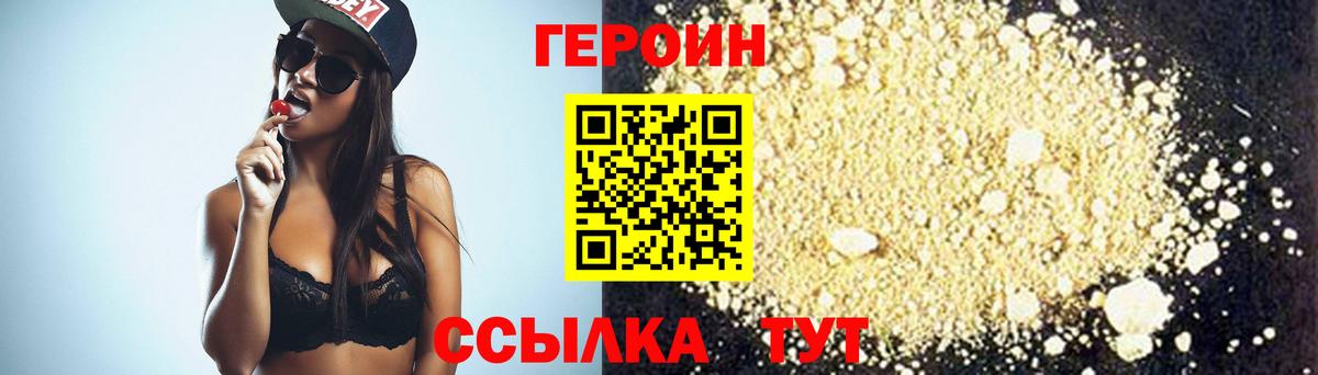 Героин хмурый  Вход с VPN  Малгобек 