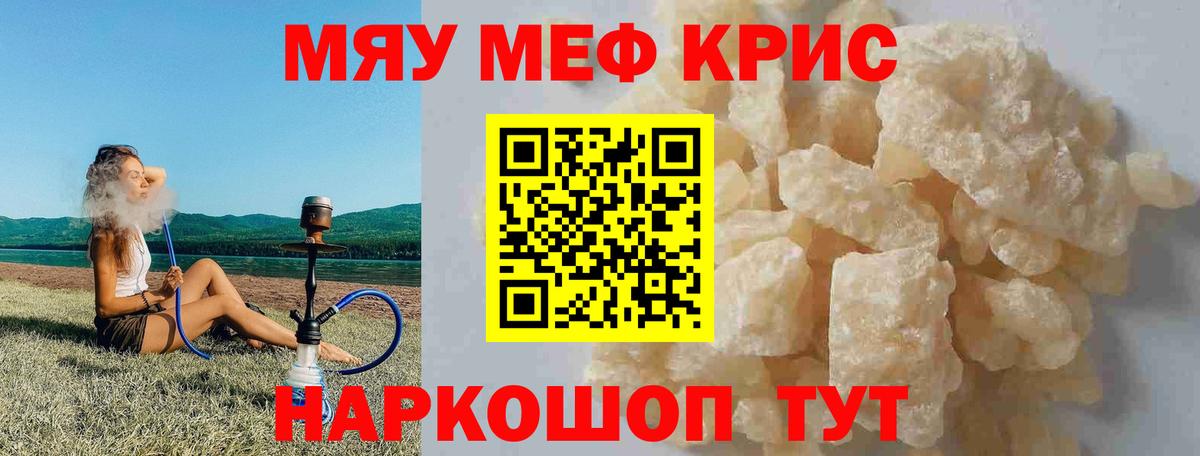 Мефедрон кристаллы Малгобек