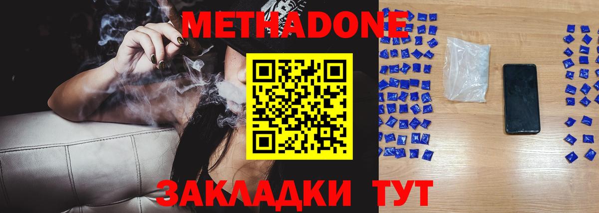 МЕТАДОН methadone Малгобек